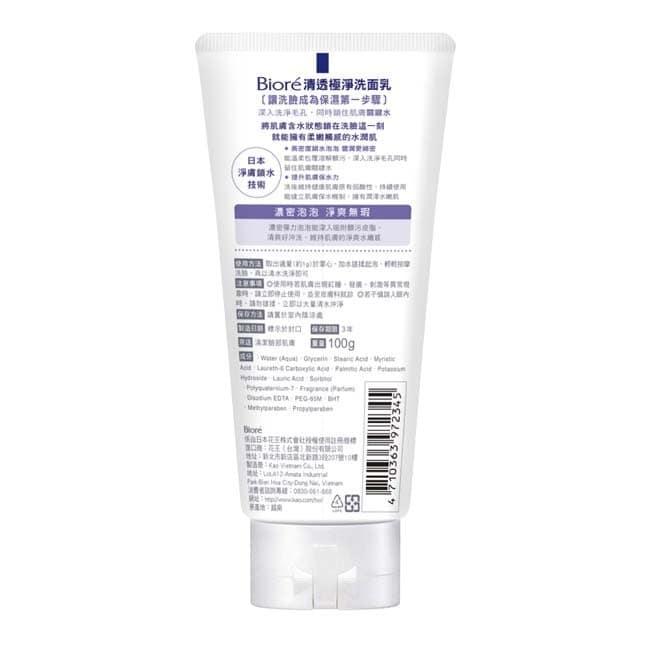 BIORE 碧柔碧柔深層淨化洗面膏 100g (紫色)