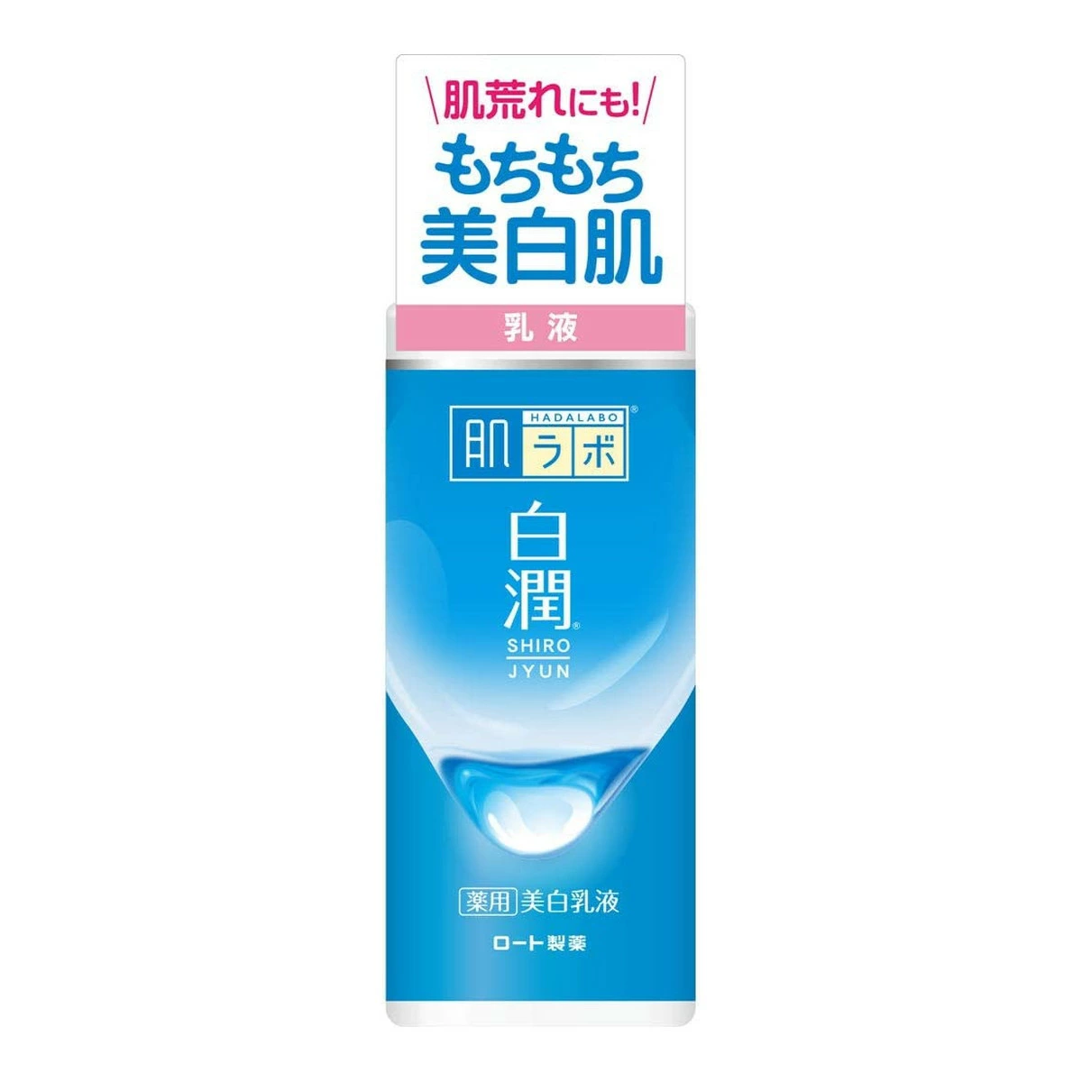 肌研 白潤 美白乳液140ml