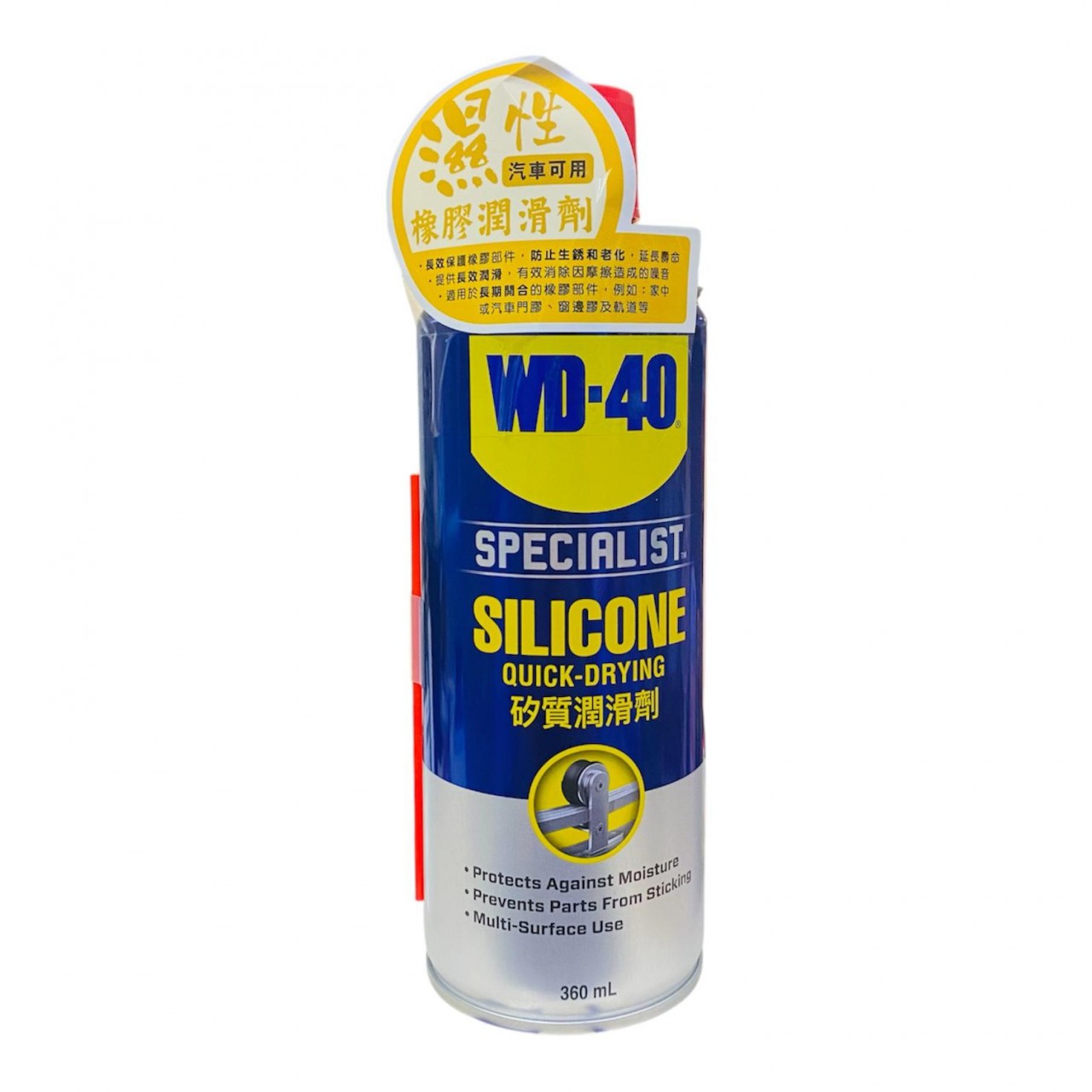 WD-40 專業系列 橡膠專用矽質潤滑劑 360ml
