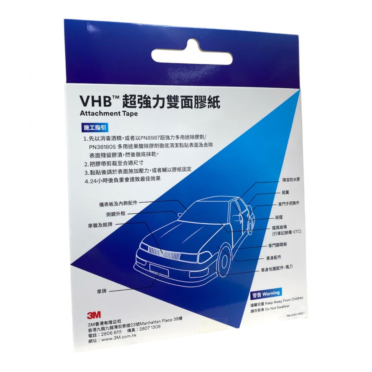 3M PN1204 VHB強力雙面膠帶 12MM x 4m