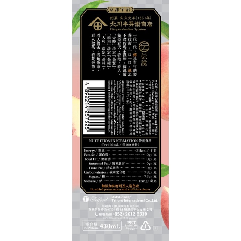 北川半兵衛商店 傳說 白桃烏龍430ml x 1支