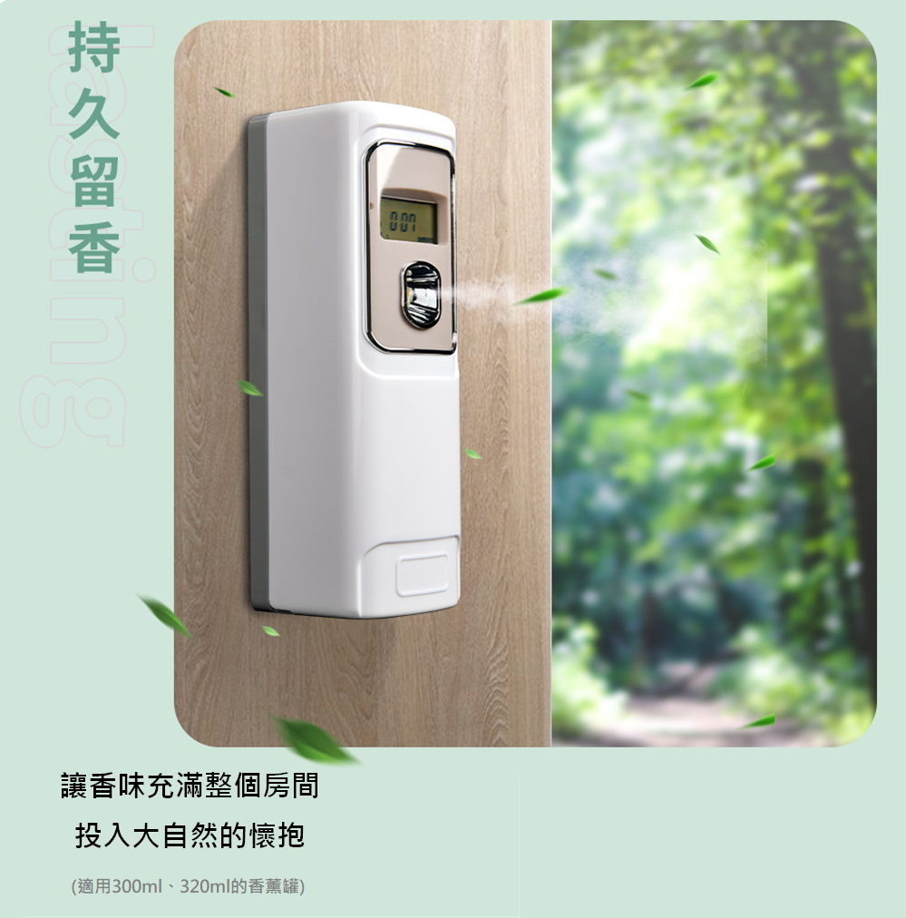 AOLQ 自動定時噴香機、液晶顯示、長效持久、空氣淨化、自動噴香、多檔設定