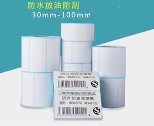 三防熱敏紙打印標籤