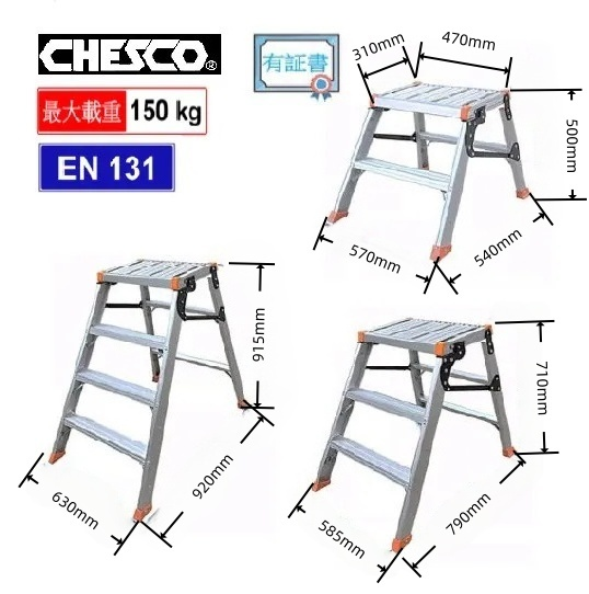 CHESCO 方便摺叠梯 WD <EN131> 2 - 4級梯