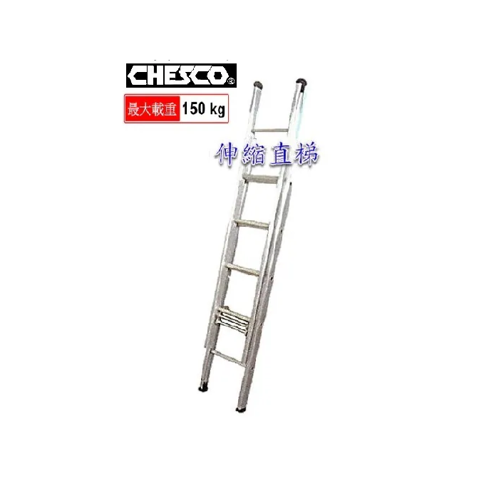 CHESCO 铝质云梯(伸缩直梯) 多款级数选择!!