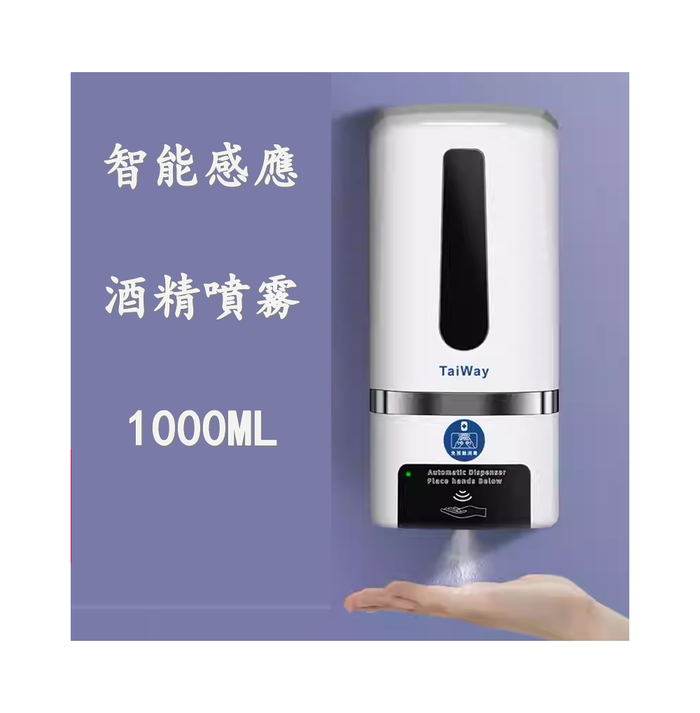 自動感應酒精噴霧消毒機壁掛式免打孔1000ML
