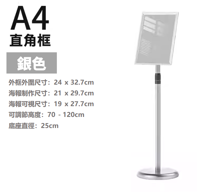 A4 不銹鋼直立式落地展示牌/告示牌/展示架  (直角)