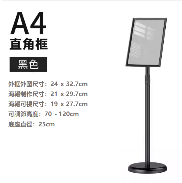 A4 不銹鋼直立式落地展示牌/告示牌/展示架  (直角)