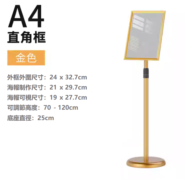 A4 不銹鋼直立式落地展示牌/告示牌/展示架  (直角)