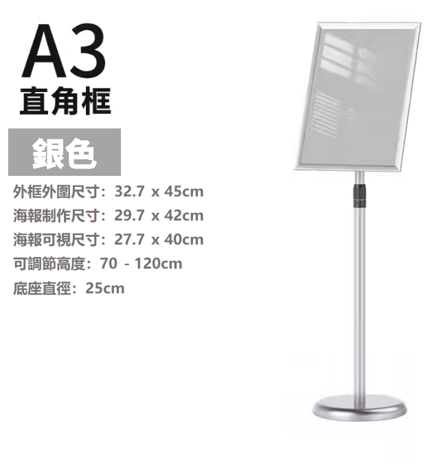 A3 不銹鋼直立式落地展示牌/告示牌/展示架  (直角)