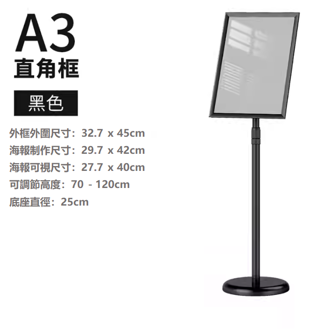 A3 不銹鋼直立式落地展示牌/告示牌/展示架  (直角)