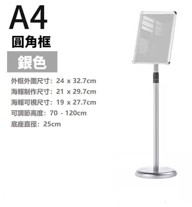 A4 不銹鋼直立式落地展示牌/告示牌/展示架  (圓角)