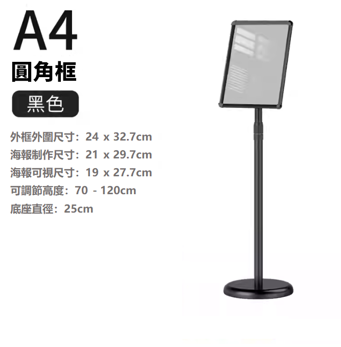 A4 不銹鋼直立式落地展示牌/告示牌/展示架  (圓角)