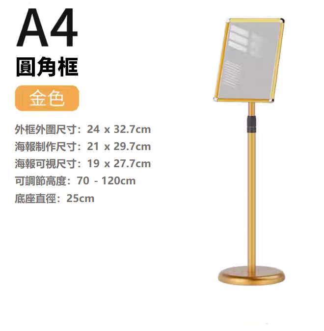 A4 不銹鋼直立式落地展示牌/告示牌/展示架  (圓角)