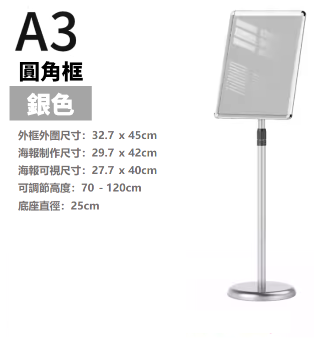 A3 不銹鋼直立式落地展示牌/告示牌/展示架  (圓角)