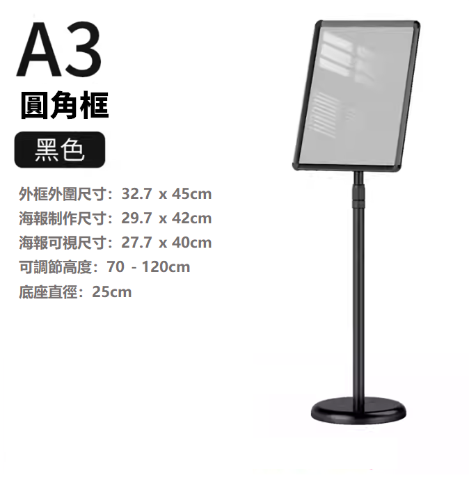 A3 不銹鋼直立式落地展示牌/告示牌/展示架  (圓角)