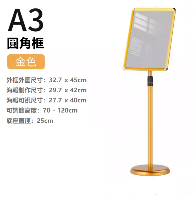 A3 不銹鋼直立式落地展示牌/告示牌/展示架  (圓角)