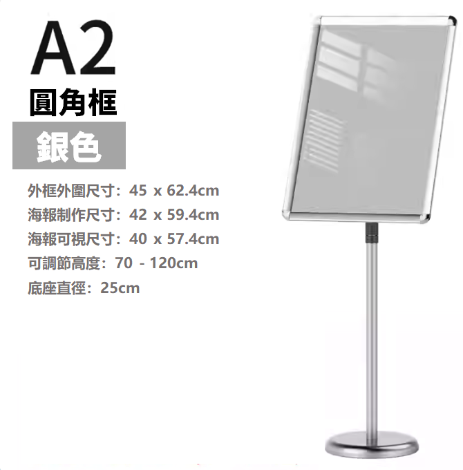 A2 不銹鋼直立式落地展示牌/告示牌/展示架  (圓角)