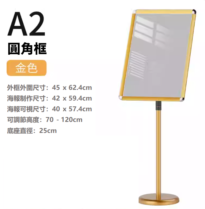 A2 不銹鋼直立式落地展示牌/告示牌/展示架  (圓角)