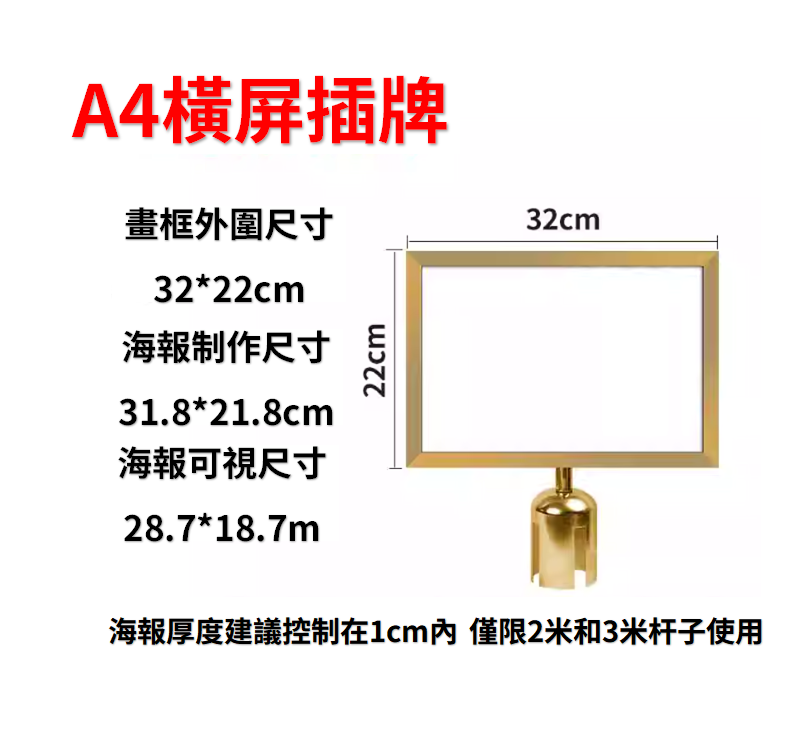 A4 橫屏告示牌(適用於2米、3米杆)