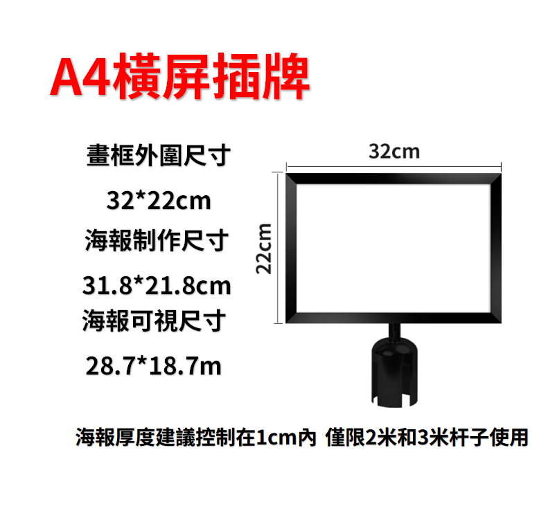 A4 橫屏告示牌(適用於2米、3米杆)