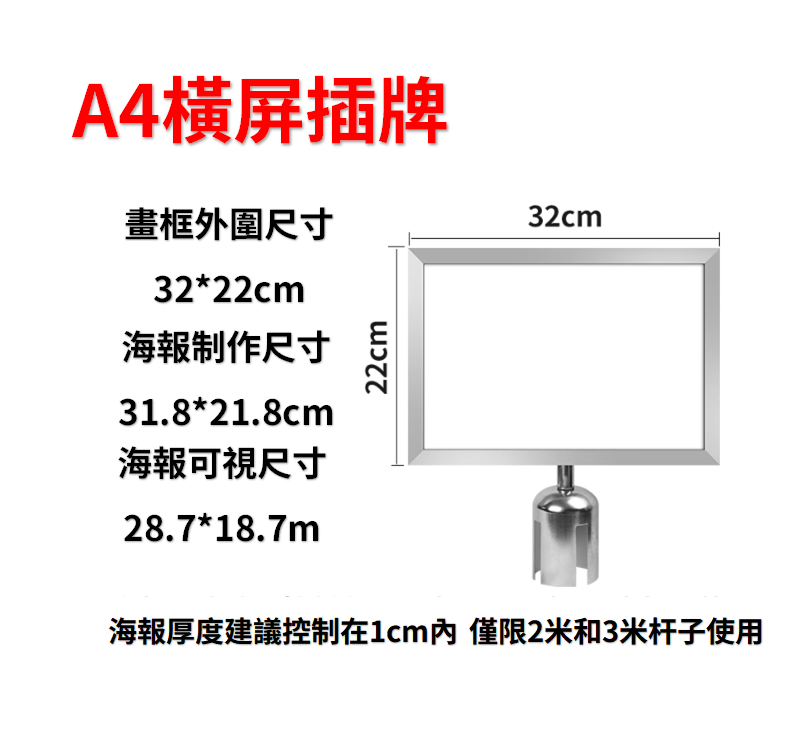 A4 橫屏告示牌(適用於2米、3米杆)