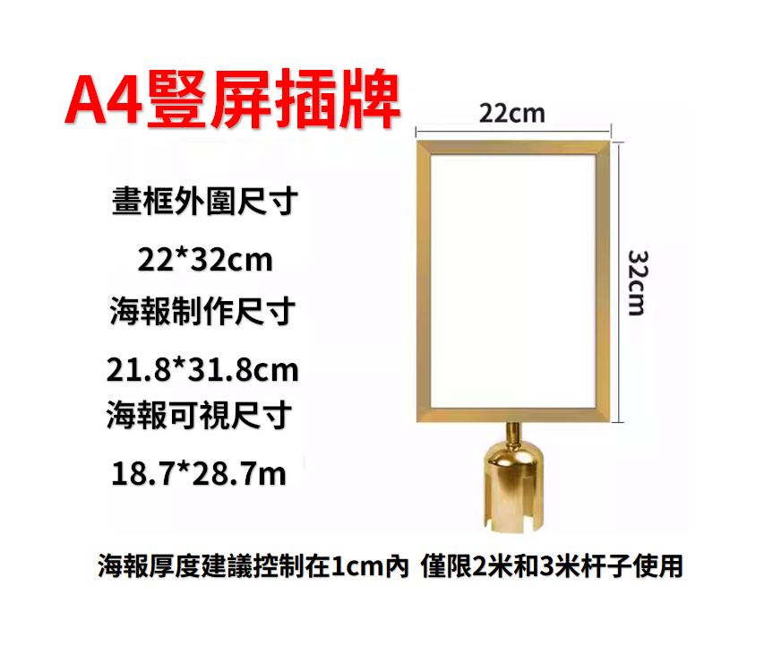 A4 豎屏告示牌(適用於2米、3米杆)
