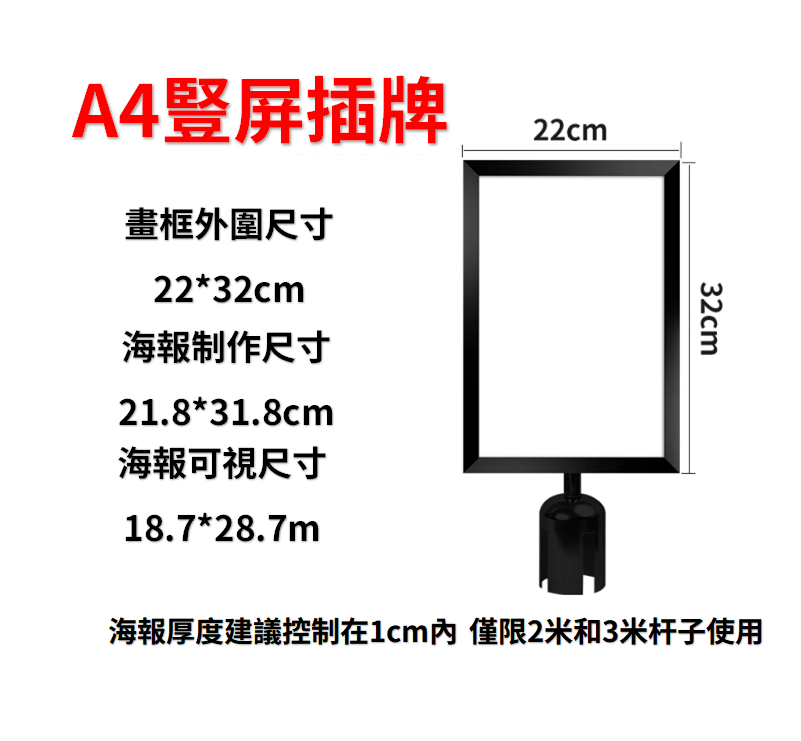 A4 豎屏告示牌(適用於2米、3米杆)
