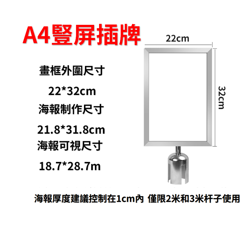 A4 豎屏告示牌(適用於2米、3米杆)