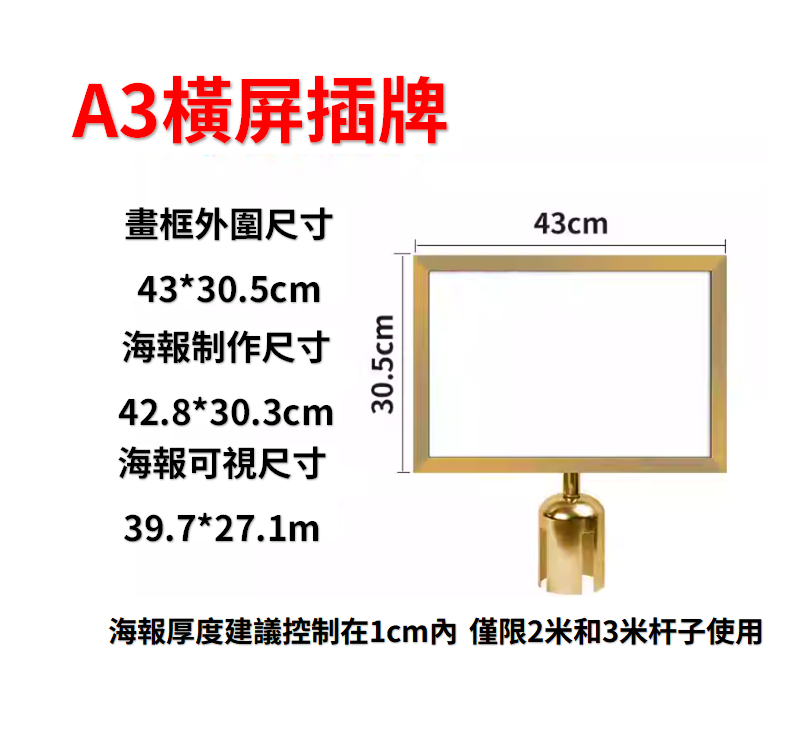 A3 橫屏告示牌(適用於2米、3米杆)