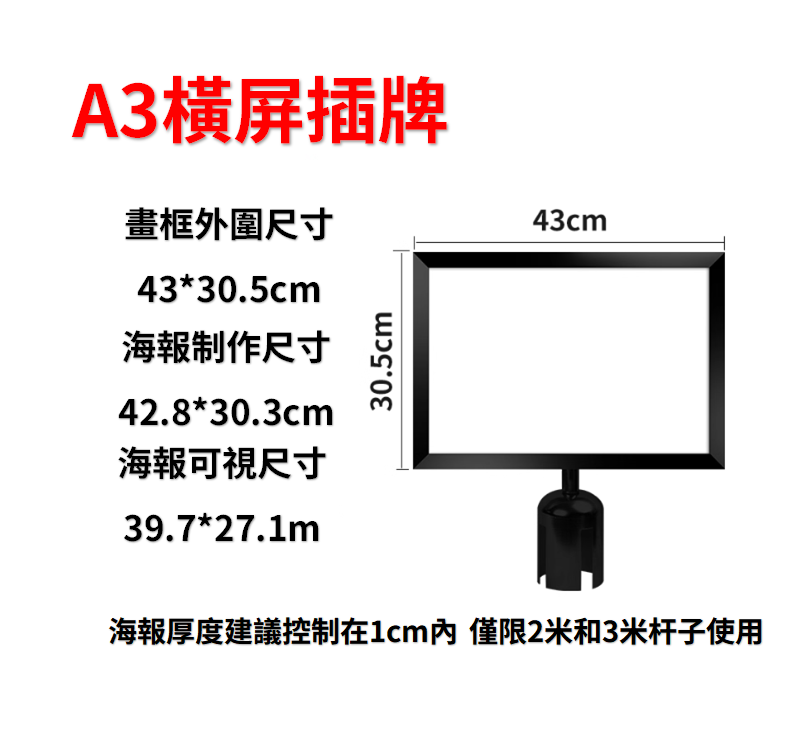A3 橫屏告示牌(適用於2米、3米杆)