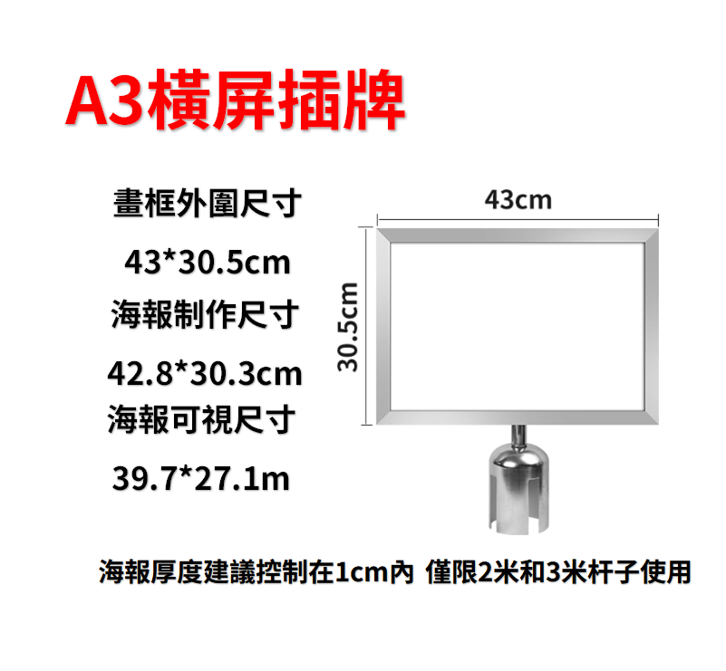 A3 橫屏告示牌(適用於2米、3米杆)