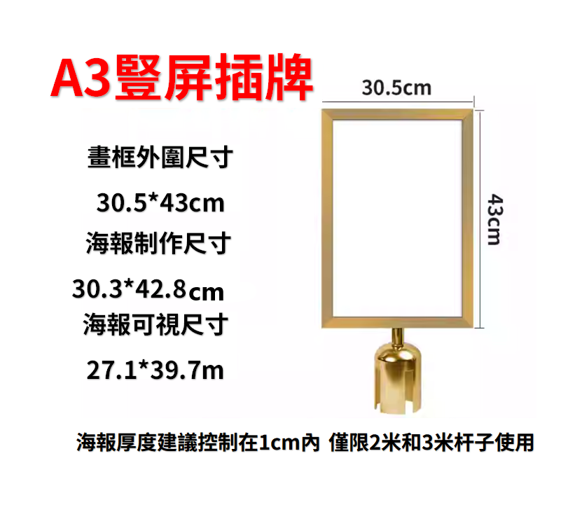A3 豎屏告示牌(適用於2米、3米杆)