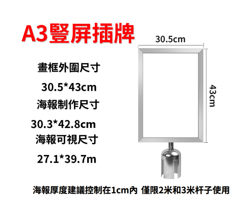 A3 豎屏告示牌(適用於2米、3米杆)