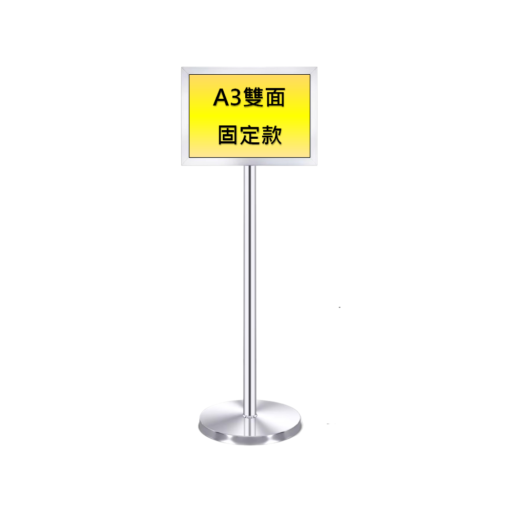 A3 不锈钢双面展示架 - 固定款