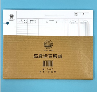 2003 日記 活頁賬紙