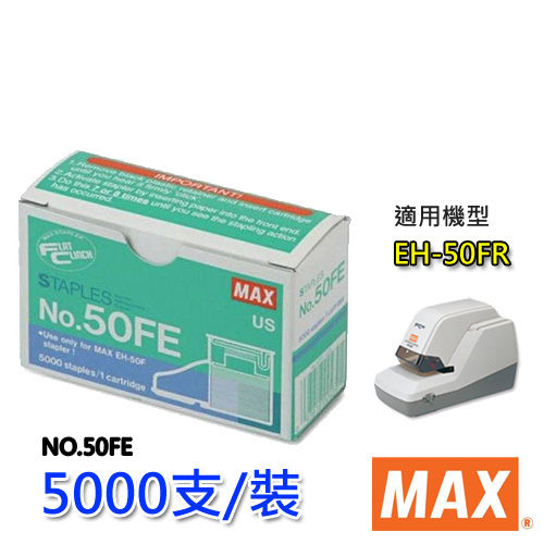 Max 美克司 <No.3-50FE> 釘書釘