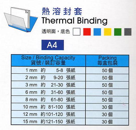 1.5mm熱能釘裝封面<1Sheet - 17Sheet> 白色底透明封面