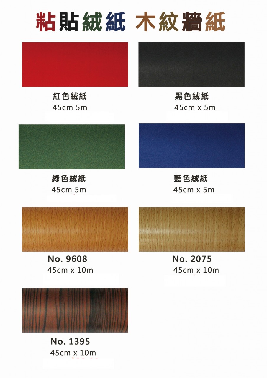A&B 即時貼 45cm x 1碼 - 木紋