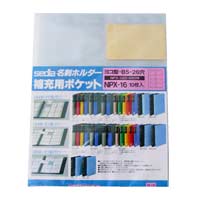 Sedia NPX-16 名片簿活頁替頁 用於 B5 名片簿