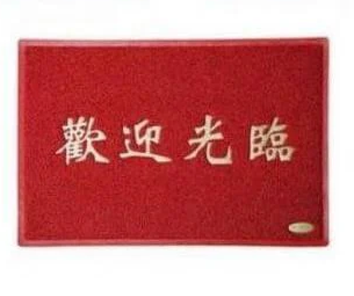 3M 中文歡迎光临朗美地墊90x60cm / 红色