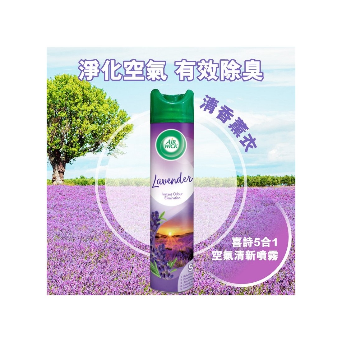 喜詩 空氣清新劑 - 薰衣草 300毫升