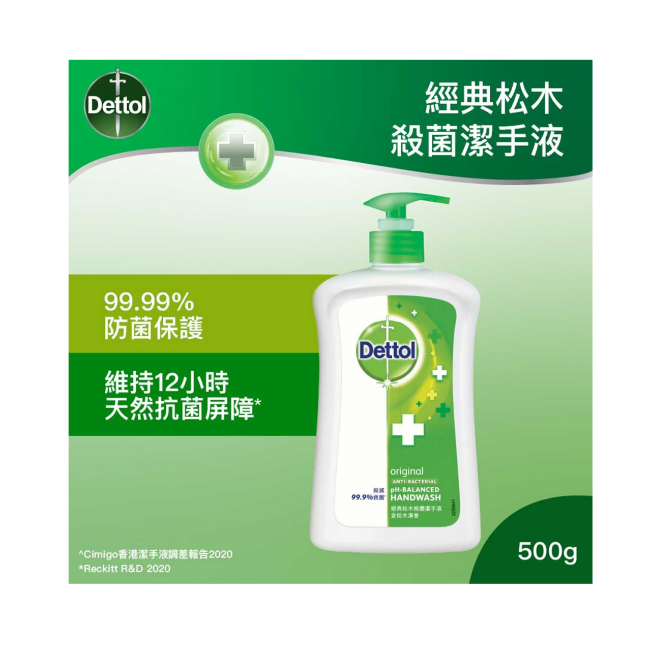滴露經典松木 殺菌潔手液 500ml