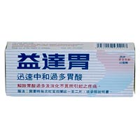 益達胃片 20片/ 盒