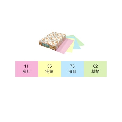 卡士顏色影印紙色版